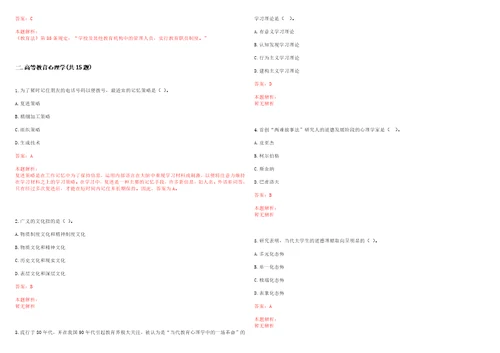 2022年09月复旦大学科学技术研究院招聘2名行政助理笔试参考题库含答案解析