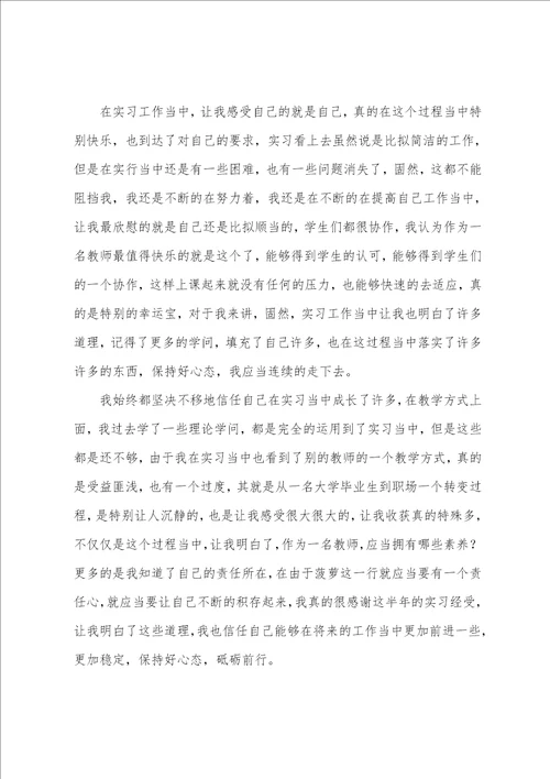 关于教师实习自我鉴定模板10篇