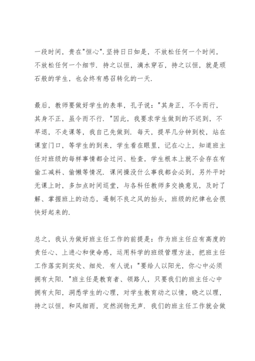 初三毕业班班主任工作总结 (9)（模版）.docx