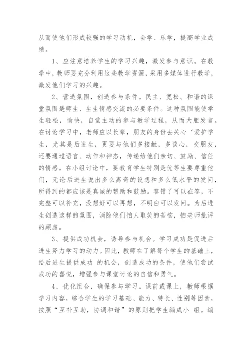 后进生帮扶措施和计划.docx