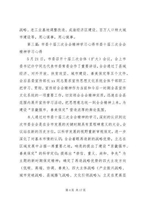 各部门学习贯彻市委十三届六次全会精神.docx