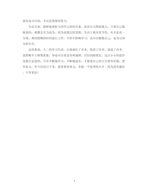 精编之大二学年自我鉴定书优秀范文.docx