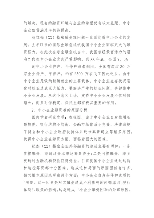 企业融资论文开题报告.docx