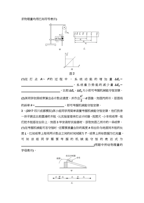 高考物理一轮复习第五章机械能微专题实验：验证机械能守恒定律加练半小时粤教版