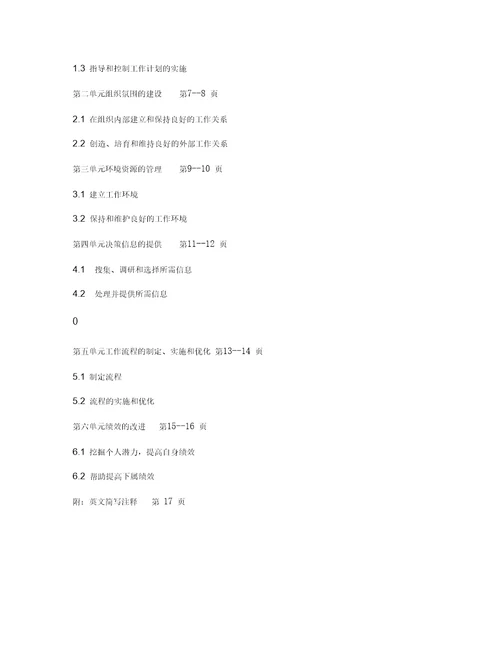 华为任职资格标准管理三级