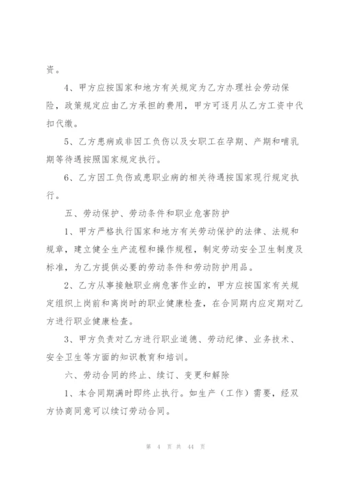 个人劳动合同15篇.docx