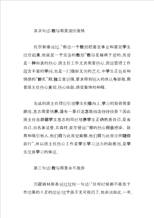 政教副校长在班主任会上的讲话三篇