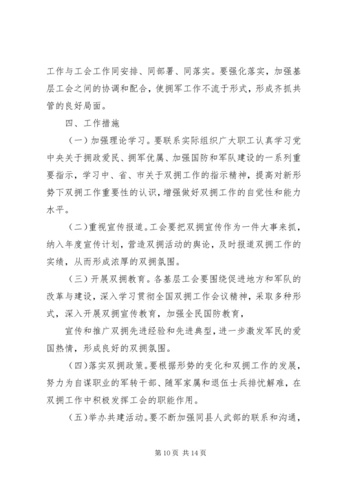 篇一：XX年双拥工作计划.docx