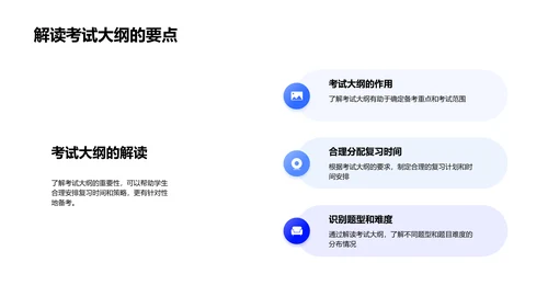 高效备考技巧教育PPT模板