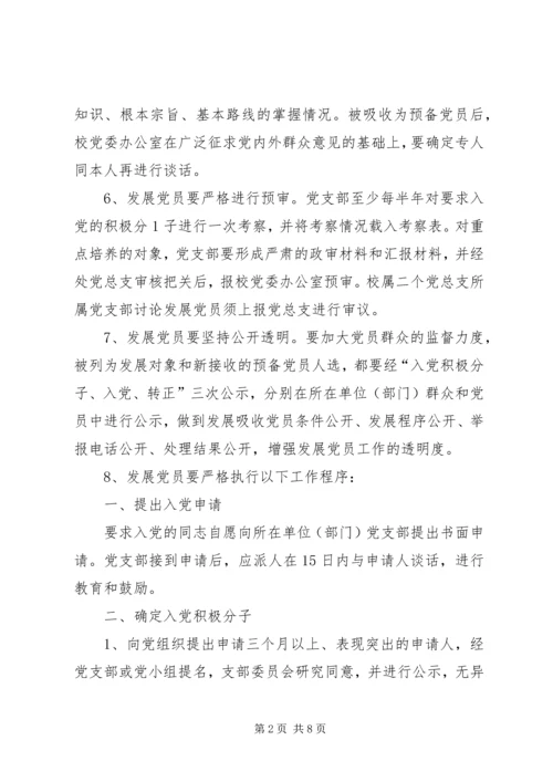 学校发展党员工作汇报 (5).docx