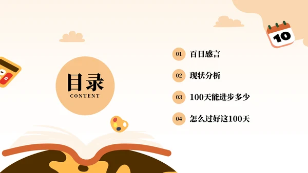中考战前总动员考试班会
