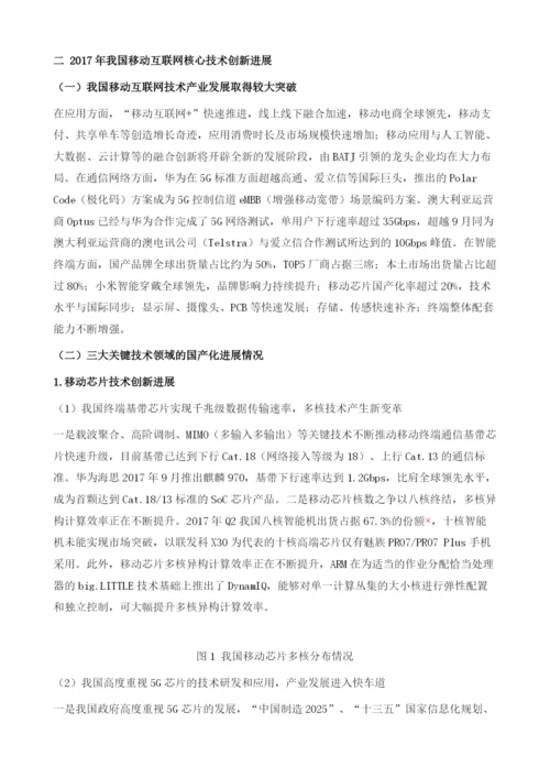 我国移动互联网核心技术创新进展.docx