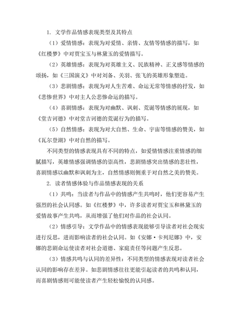 文学作品中的情感表现与社会认同