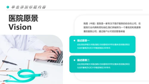清爽医生医疗医学类医院宣传汇报PPT模板