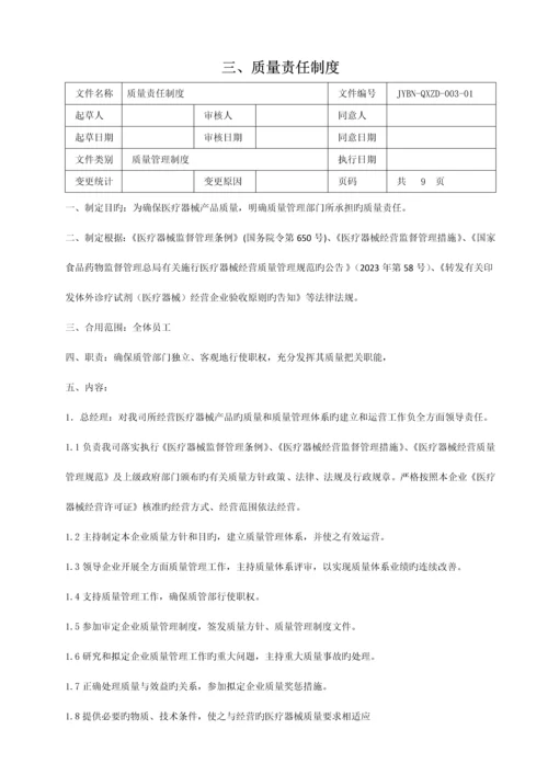 医疗器械质量管理制度.docx