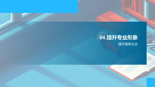 商务礼仪讲座PPT模板