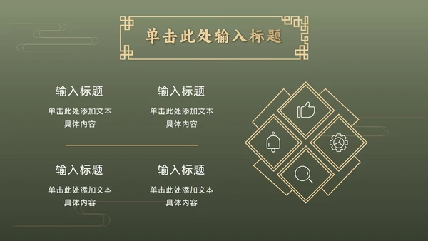 墨绿中国风推广方案PPT模板