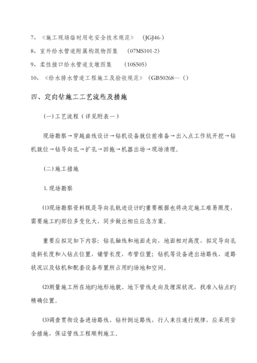 定向钻专项综合施工专题方案.docx