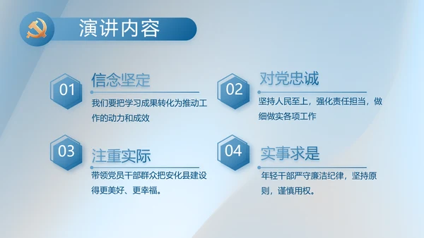 蓝色大气党务干部述职报告动态PPT
