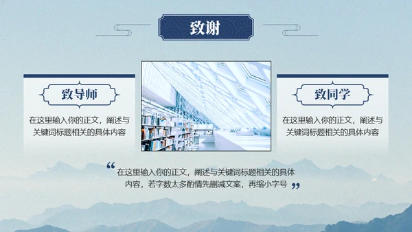 中国风淡雅论文答辩通用PPT模板