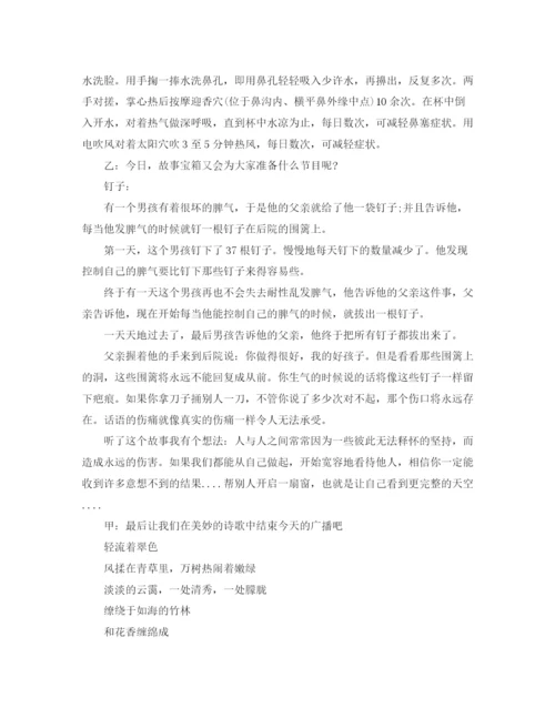 精编之高中校园广播稿范文.docx