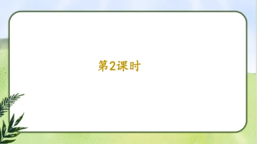 【同步课件】部编版语文五年级上册  习作四  二十年后的家乡   课件（2课时）