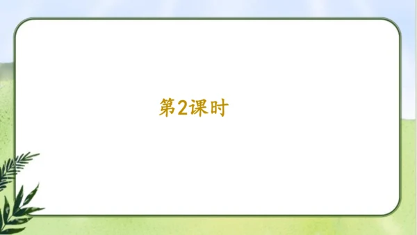 【同步课件】部编版语文五年级上册  习作四  二十年后的家乡   课件（2课时）