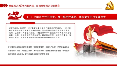党员干部要从党的百年光辉历史中坚定初心使命
