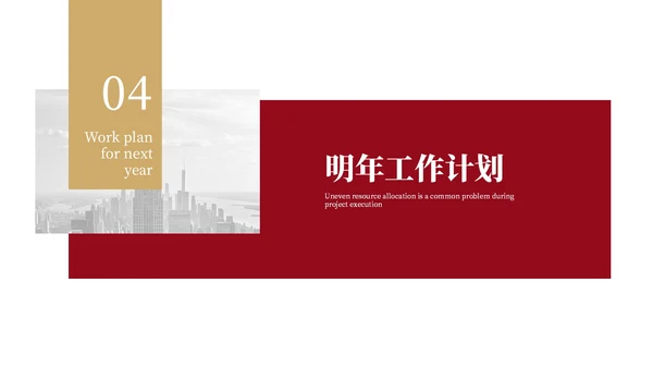 红色简约年中工作汇报PPT模板
