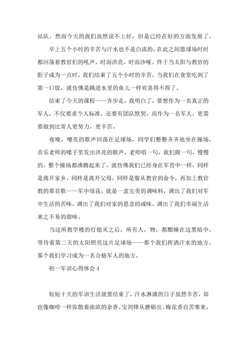 初一军训心得体会集合15篇 (4).docx