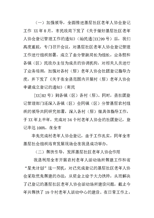 县社会组织评估工作汇报