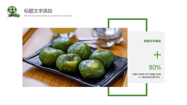 清明节文化习俗美食青团PPT动态模板