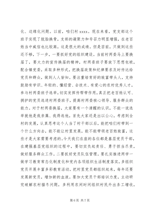 全面推进乡村振兴战略落实党课讲稿.docx