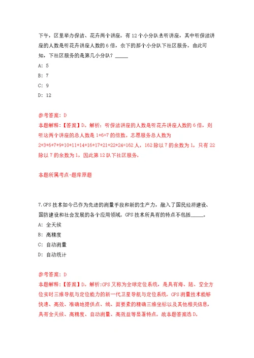 2021年12月广州市荔湾区金花街2021年公开招考3名专职退管工作人员公开练习模拟卷（第9次）