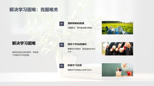 学生成长合作计划