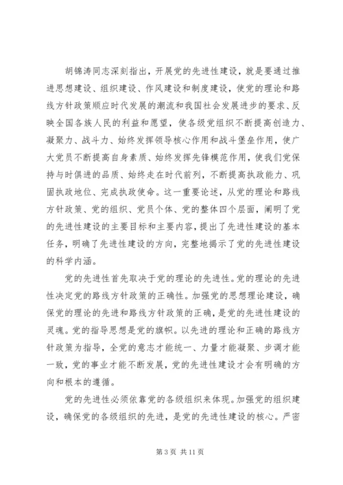 先进性建设问题思考.docx