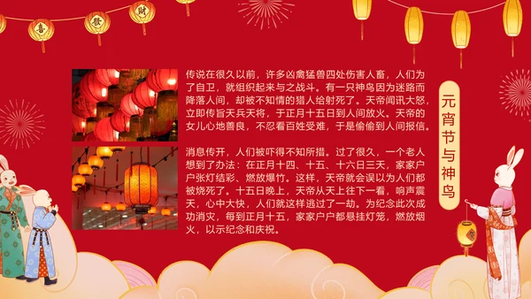 元宵节习俗科普元宵节文化宣传通用PPT模板