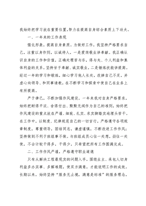地铁员工年终述职报告范文4篇