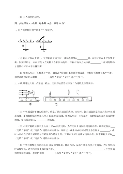 第二次月考滚动检测卷-重庆长寿一中物理八年级下册期末考试专项练习B卷（解析版）.docx