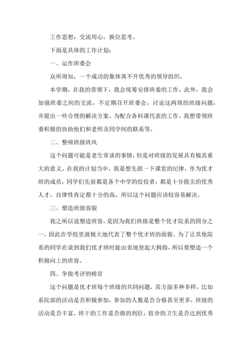 有关学期工作计划模板合集5篇.docx