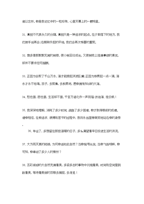 大学生毕业赠言(集合15篇)