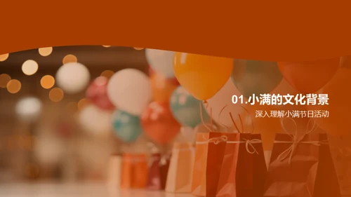 小满节日购物指南