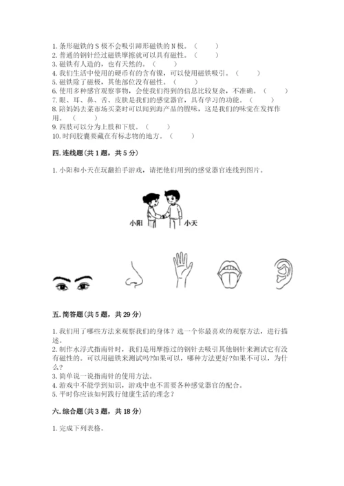 教科版小学科学二年级下册 期末测试卷学生专用.docx