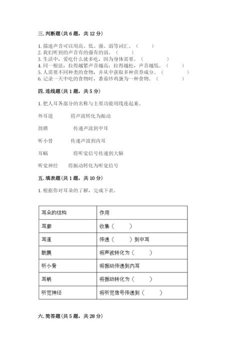 教科版四年级上册科学期末测试卷（考点精练）.docx