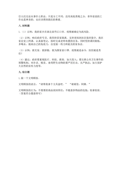 部编版四年级下册道德与法治《期末测试卷》最新.docx