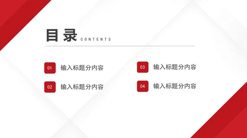 白色几何风简约新年开工述职报告PPT模板