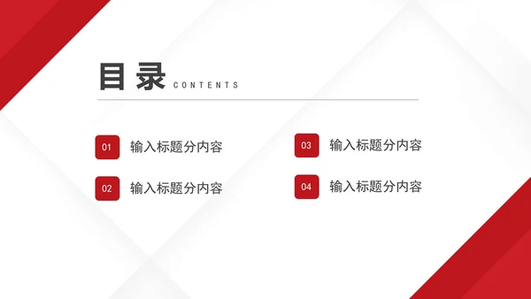 白色几何风简约新年开工述职报告PPT模板