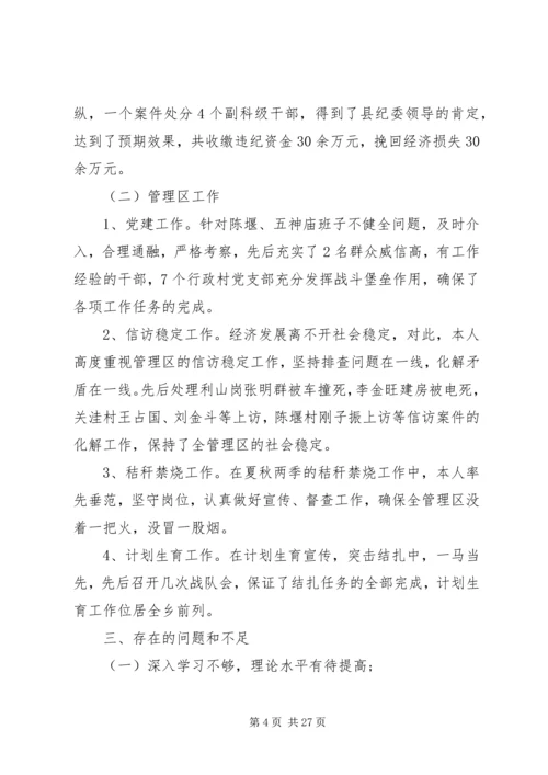 乡镇纪委述职述廉报告某年.docx