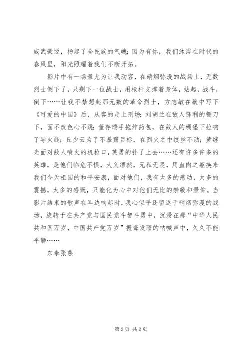 长征精神永青春,心中有党不忘恩 (5).docx
