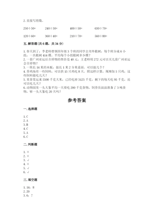 苏教版四年级上册数学第二单元 两、三位数除以两位数 测试卷含答案【夺分金卷】.docx
